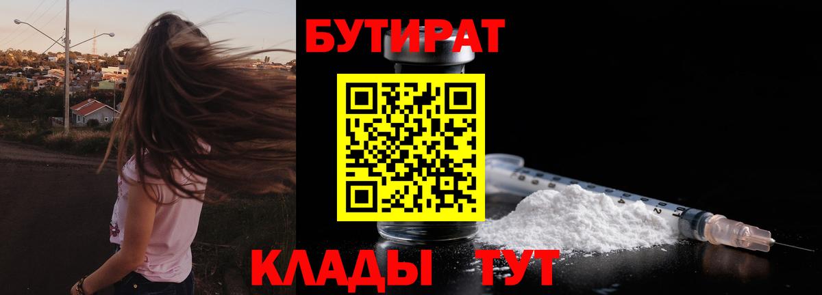 Бутират бутик Бузулук