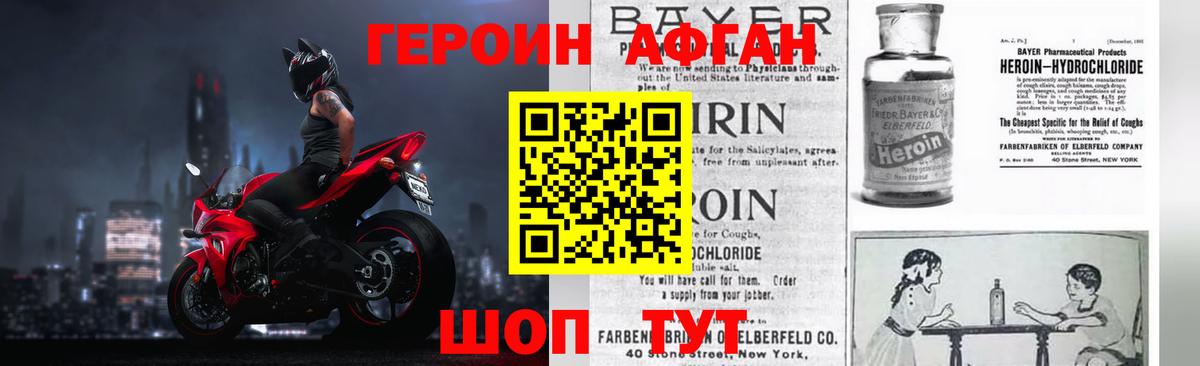 ГЕРОИН хмурый Бузулук