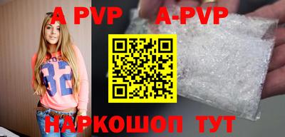apvp Анапа