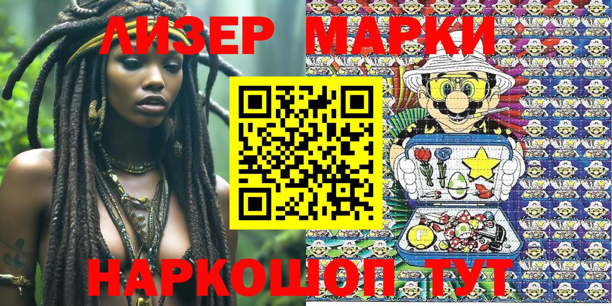 Наркотические марки 1500мкг Бузулук